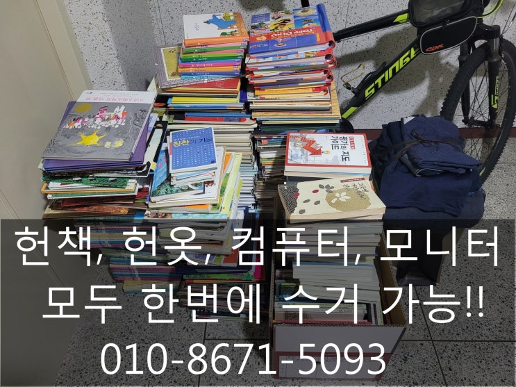  대전 헌책수거업체 바로여기!! 빠르게 수거해드려요!
