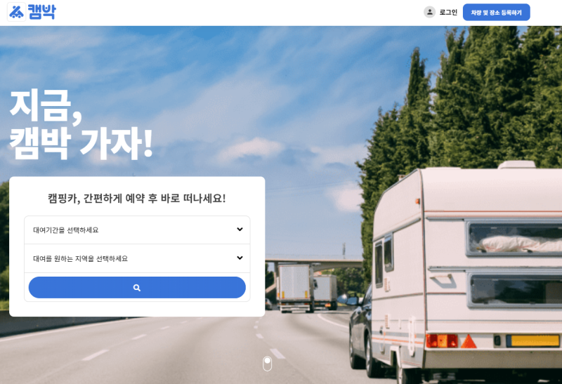 캠핑카 렌트 할 수 있는 캠박의 모든 것
