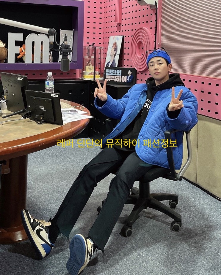  (패션정보) 딘딘의 뮤직하이 라디오 스타일 코디 정보