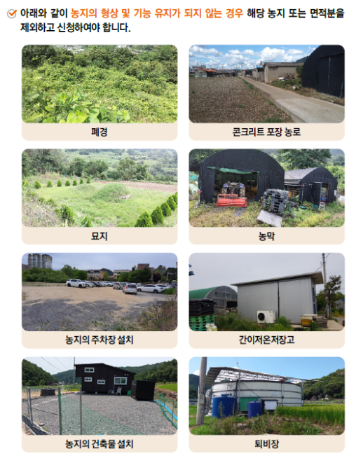 2023년 기본형 공익직불금 신청 유의사항 안내_농림축산식품부 2023년 기본형 공익직불금 신청 유의사항 안내_농림축산식품부