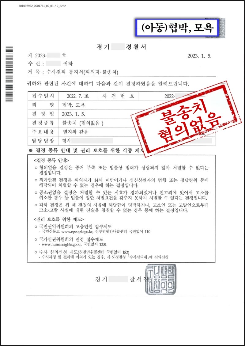 (성공사례) 서울형사변호사 아동학대보호관찰 (아동복지법 위반, 보호관찰)