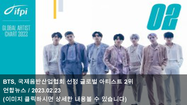 23 BTS, 국제음반산업협회 선정 <b>글로벌 아티스트 2위</b> & 레고... 