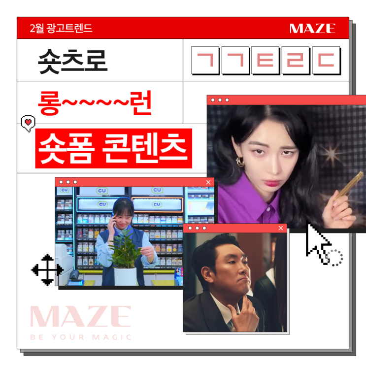[광고<b>트렌드</b>] 숏폼 <b>콘텐츠</b>, <b>유튜브</b> 쇼츠로 롱-런하는 마케팅... 