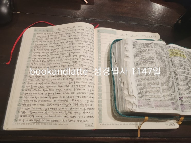 《필사 1147일》 에스겔 36:1~36:14