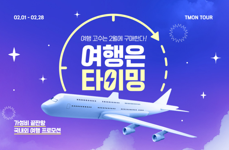  '찐'여행고수는 2월에 떠난다?...여행은 타이밍! 