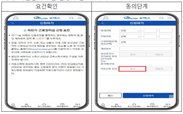2023년부터 근로·자녀장려금 신청이 더 편리해 집니다_국세청 2023년부터 근로·자녀장려금 신청이 더 편리해 집니다_국세청