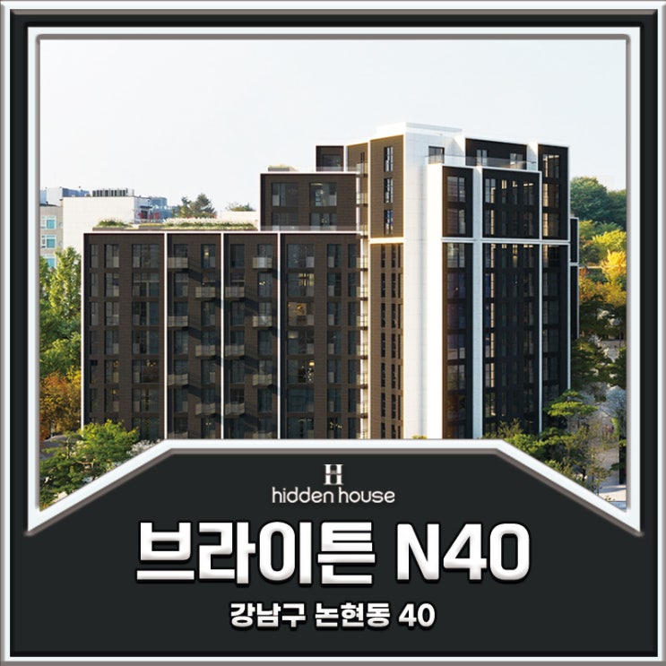  논현동 고급아파트 브라이튼 N40 월세 / 펜트하우스 매매