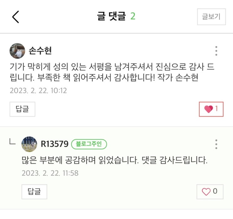  블로그 검색 누락 신고, 올라가려는 사다리를 걷어차는 자는 누구일까