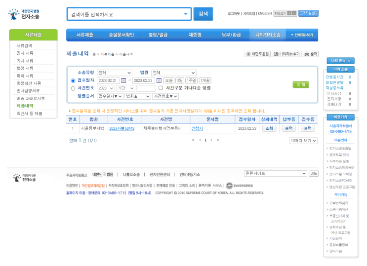  지급명령정본 받은 후 조치 - 채무불이행자 명부등재