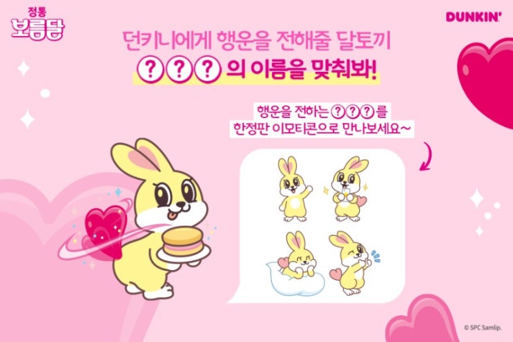 카카오톡 무료 이모티콘_행운을 전하는 보름이_던킨 보름달 카카오톡 무료 이모티콘_행운을 전하는 보름이_던킨 보름달