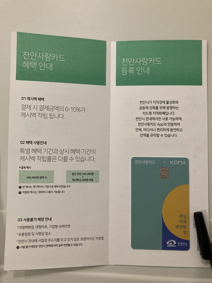천안 살이 필수템 "천안사랑카드"