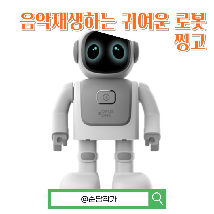 어?! 일본에서 봤는데? 씽고 블루투스 ai 애완로봇 스피커에 대해 알아봅시다