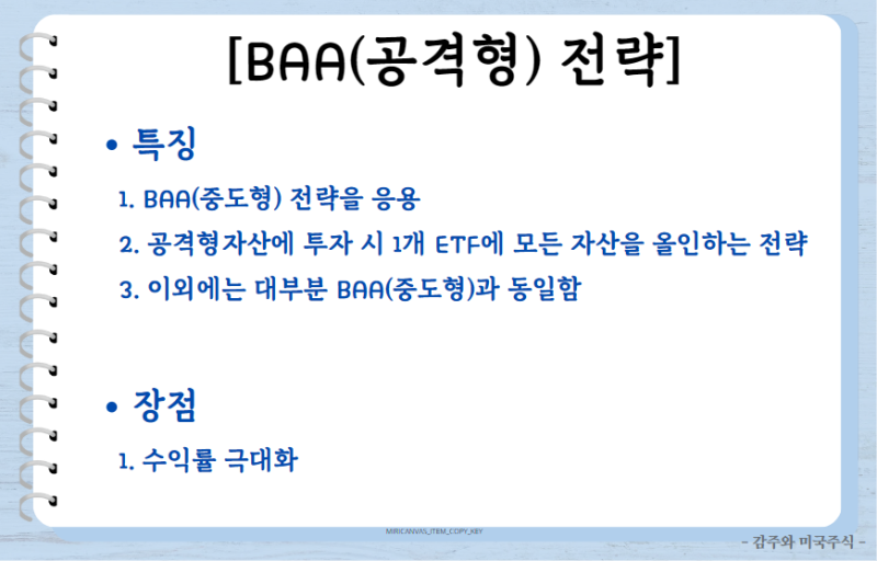 퀀트투자, BAA 공격형 전략 : 한국인은 역시 몰빵이지? (+시트 공유) : 네이버 블로그