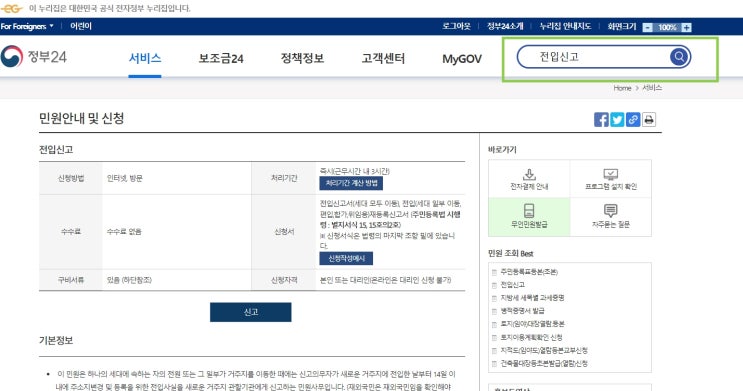  정부 전입신고 신청 인터넷 등기소  확정일자 받는법