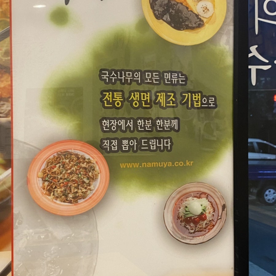 국수나무 광주동림점 사진 3