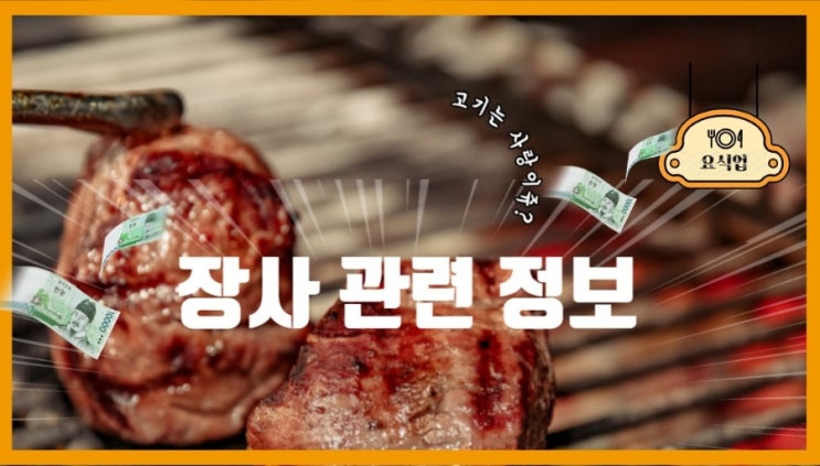  장사에 관한 정보 수집 중