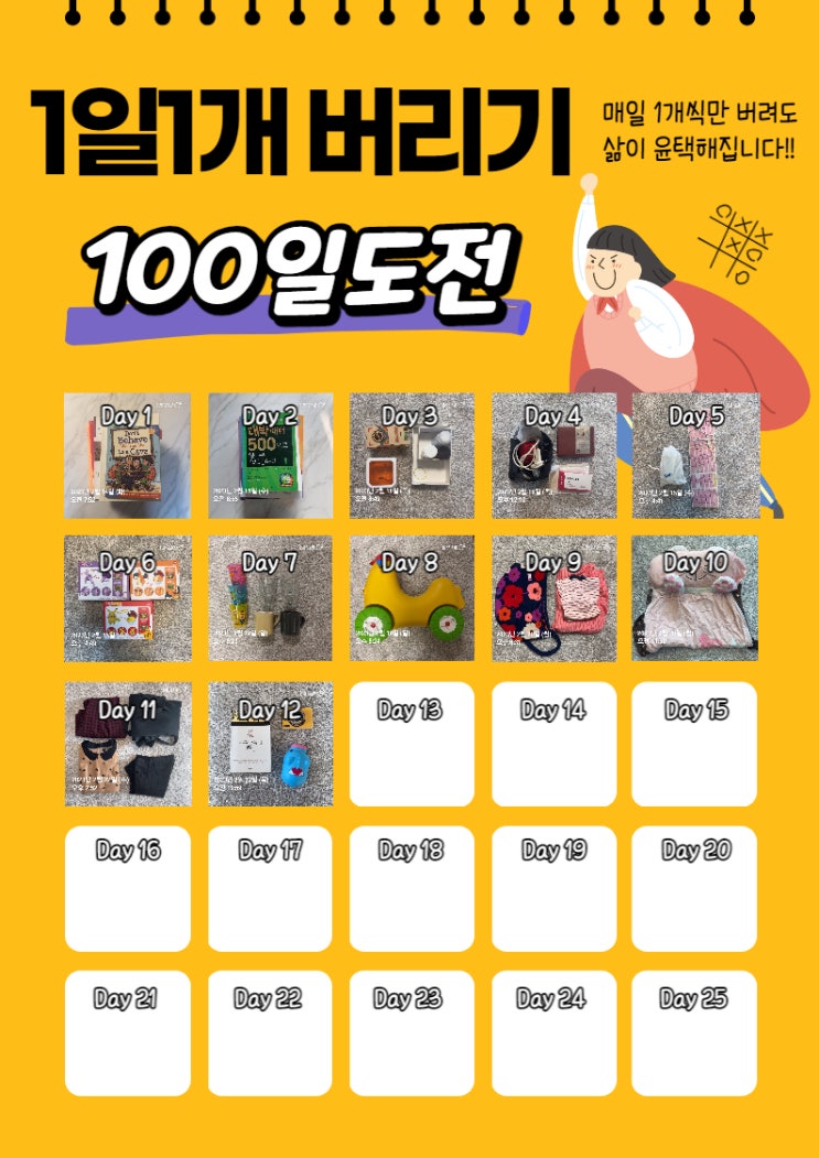  1000개 버리기 미니멀비움