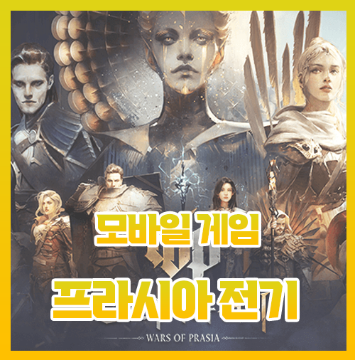  프리시아 프라시아 전기 사전예약 출시일 직업 정리