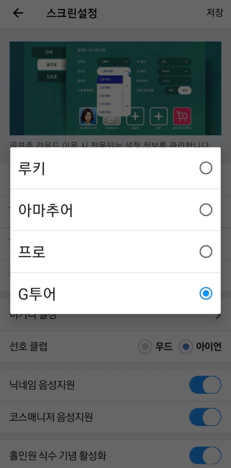 골프존 난이도 (<b>루키</b>, 아마추어, <b>프로</b>, G<b>투어</b>)