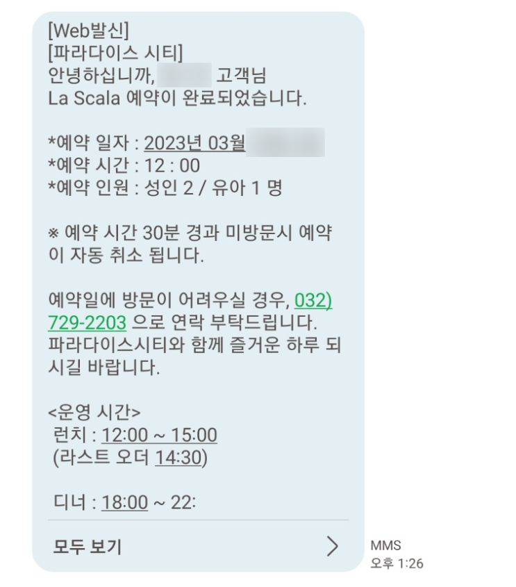  파라다이스시티 호텔, 생일자 꿀팁!+ 레스토랑 미리 예약하기(라스칼라, 가든카페)