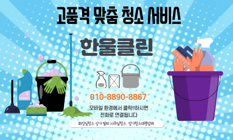 인천동암화장실청소(십정동,간석동,가좌동,산곡동)공장화장실,빌라계단청소,사무실 정기 청소대행업체