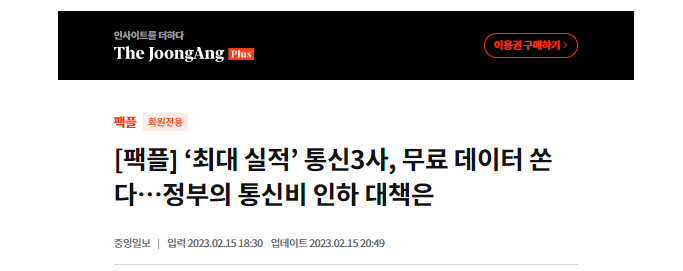  최대실적 통신3사 무료데이터 30기가 감사합니다