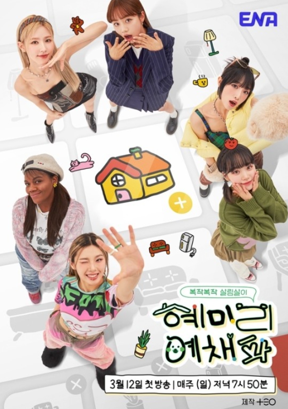 혜미리예채파 예능 정보, 출연진 혜리, 미연, 리정, 최예나, 김채원, 파트리샤라 - 외딴 산골 생존기 (ENA)