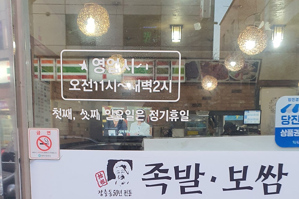 뚱뚱이할머니 족발보쌈 송산점 사진 2