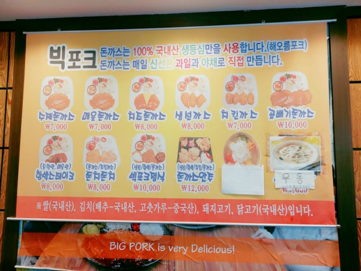  동해)빅포크 수제돈까스(천곡동)