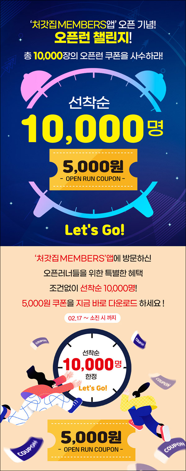 처갓집양념치킨 신규가입이벤트(5천원할인 1만명)선착순 처갓집양념치킨 신규가입이벤트(5천원할인 1만명)선착순