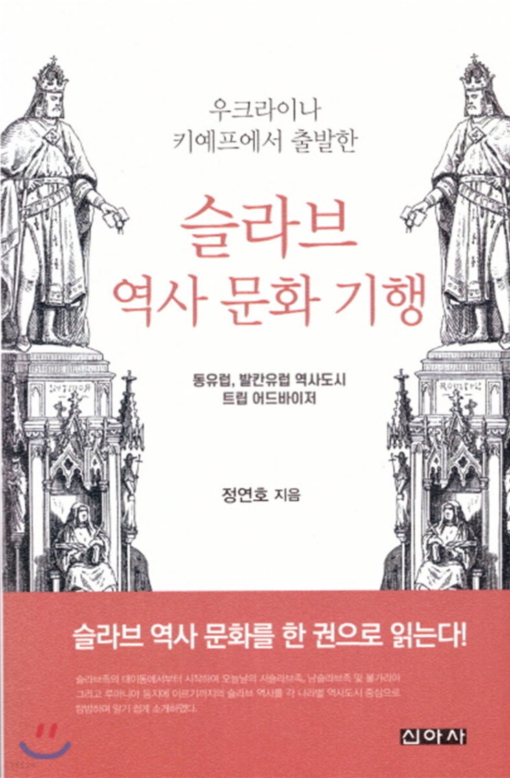 여행도서 추천 : "우크라이나 키예프에서 출발한 슬라브 역사 문화 기행" 여행도서 추천 : "우크라이나 키예프에서 출발한 슬라브 역사 문화 기행"