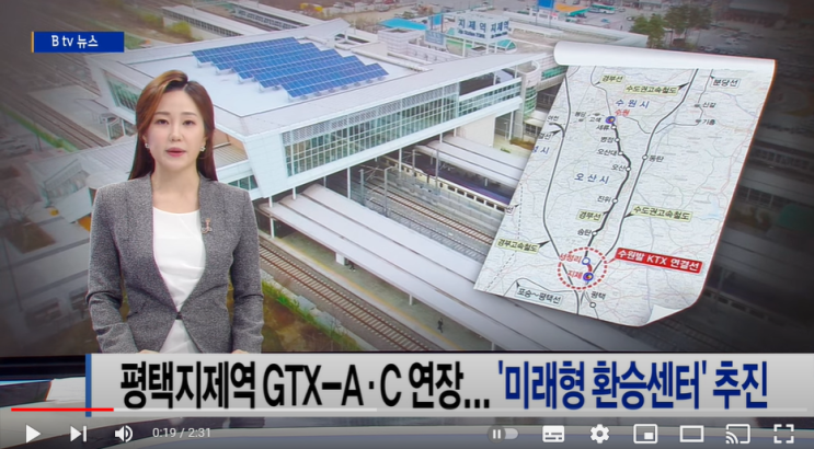 평택지제역 GTX-A,C 연장 계획 , 미래형 환승센터 추진