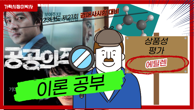  모든 (저장)농산물 공공의 적 "에틸렌"