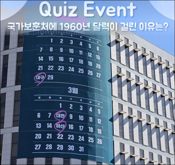 국가보훈처 유튜브 퀴즈이벤트(상품권 5천원 300명)추첨 국가보훈처 유튜브 퀴즈이벤트(상품권 5천원 300명)추첨