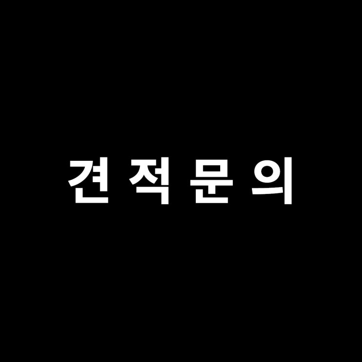  방문 및 디자인 상담