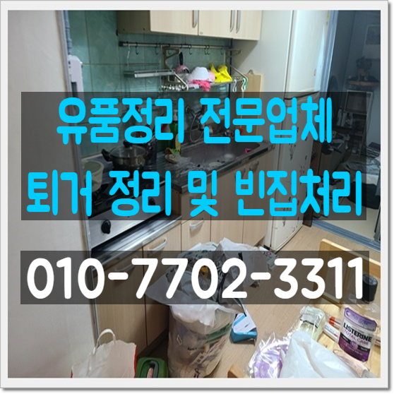  대구집정리 가전매입 가정물품 일괄처리해드립니다.