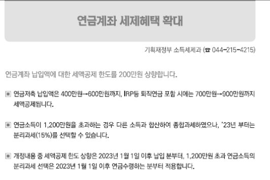  2023년 개인형 퇴직 연금 irp 세액공제, 서민형 중개형 ISA 계좌, 퇴직금 세금 계산방법 쉽게 이해하기(feat 노후 dc형 사전지정운용제도 디폴트옵션)