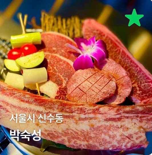  서울 우대갈비 맛집 박숙성 대흥역 경의선 숲길 데이트