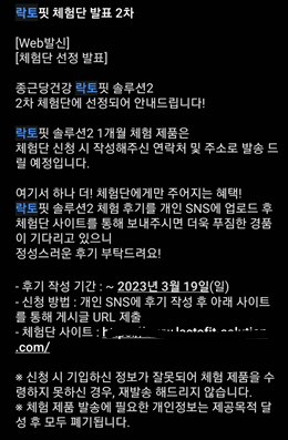  네이버 블로그 누적수익_락토핏2 체험단 선정!