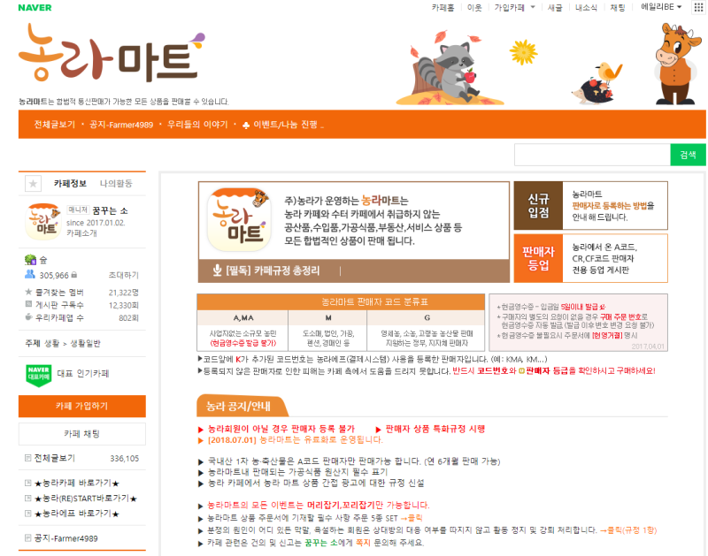 농라 카페, 농라 마트 차이/농라 에프 주문 방법(괴산다슬기 다슬기즙 구매~)