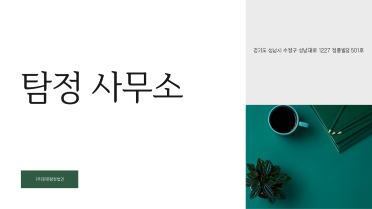  탐정이란?