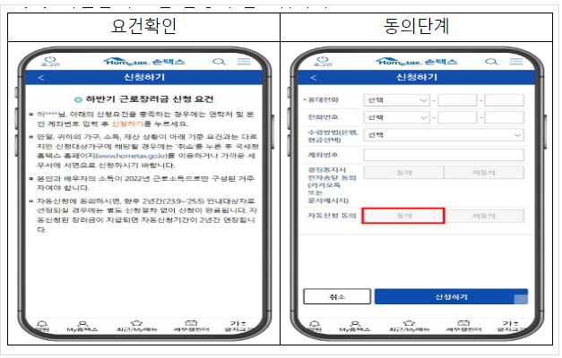 2023년부터 근로·자녀장려금 신청이 더 편리해 집니다 2023년부터 근로·자녀장려금 신청이 더 편리해 집니다