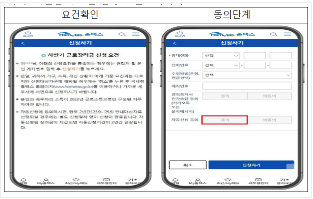 2023년부터 근로·자녀장려금 신청이 더 편리해 집니다