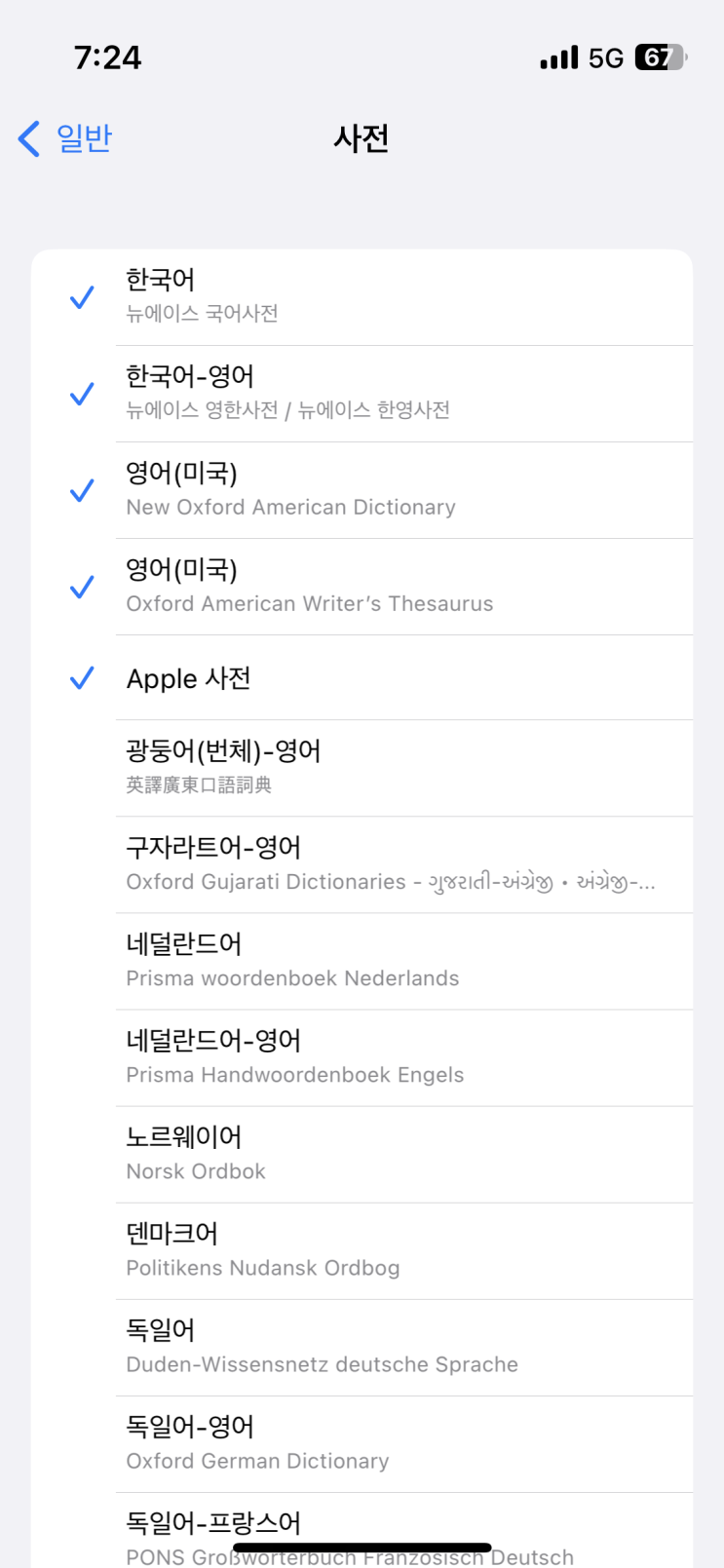 아이폰 띄어쓰기 오타 해결 방법 (IOS 16.3 업데이트)