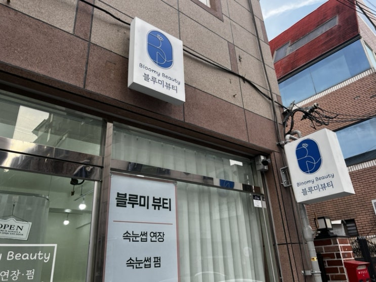  신암동 속눈썹 뷰티샵 '블루미뷰티' 로고 제작 해드렸습니다:)