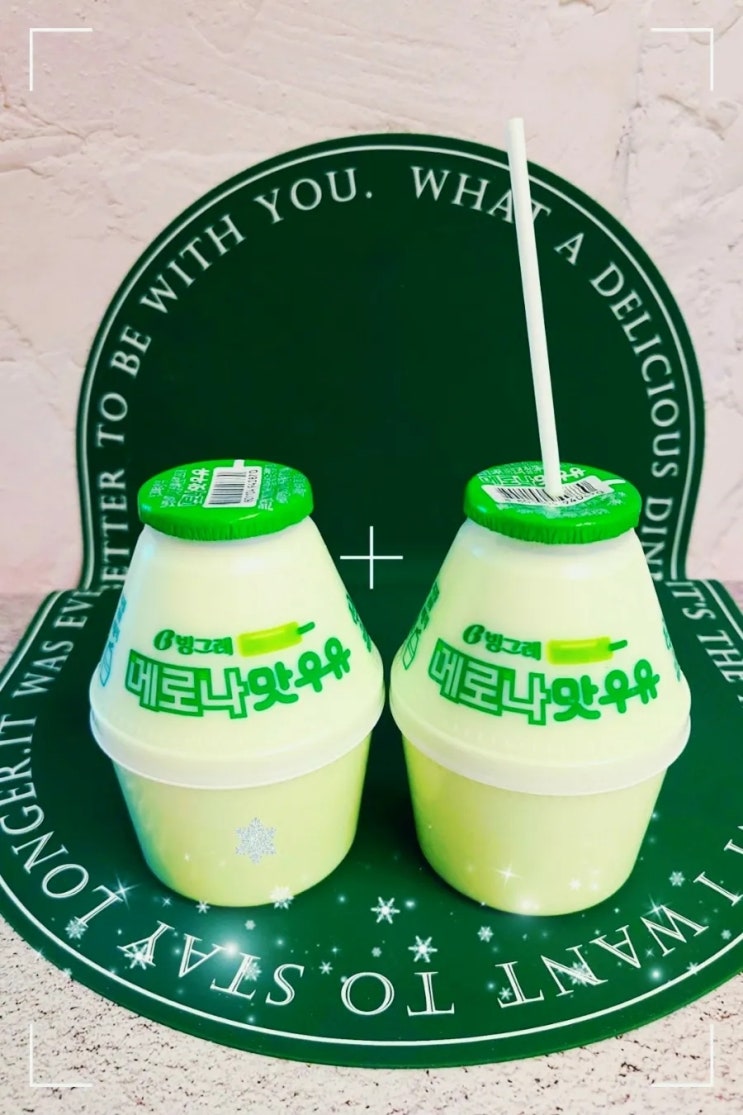 메로나맛우유 빙그레 신상 맛 칼로리 의외였던 솔직후기 메로나맛우유 빙그레 신상 맛 칼로리 의외였던 솔직후기