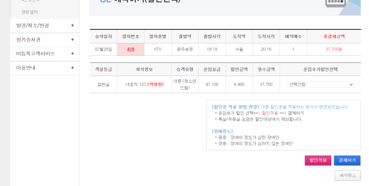  KTX 기차 싸게 할인받고 타는 꿀팁