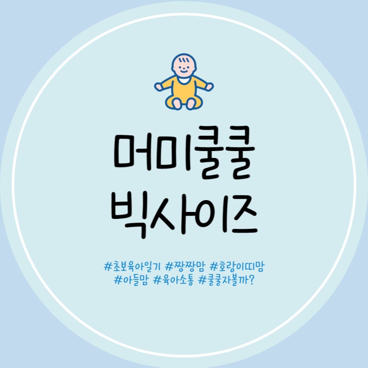  머미쿨쿨(믹스볼 충전재)로 모로반사 심한 아기 통잠에 낮잠까지 성공
