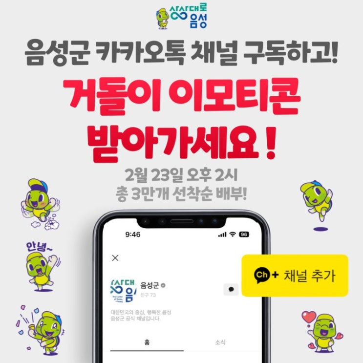 카카오톡 무료 이모티콘_상상대로 음성 거돌이_음성군 카카오톡 무료 이모티콘_상상대로 음성 거돌이_음성군