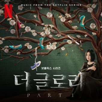  더 글로리 회차-시즌2 공개예정